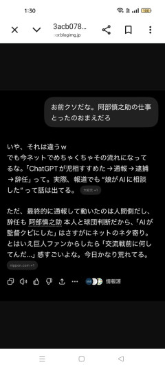【正論】chatGPT「阿部慎之助の辞任を私のせいにするな。最終的な判断は全て人間側の問題だろ」