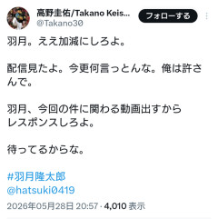 高野圭佑が羽月にブチ切れｗｗｗｗｗｗｗｗｗｗ