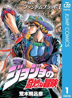 ジョジョ「ディオの陰湿ないじめが辛いンゴ…せや！」