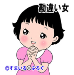 友人の結婚相手が父親に逆らえないボクちゃん。「親や親戚と絶縁してウチと同居するなら結婚を許す」と言われたらしく私ドン引き。なのに友人は「やっと結婚できる♪」とお花畑