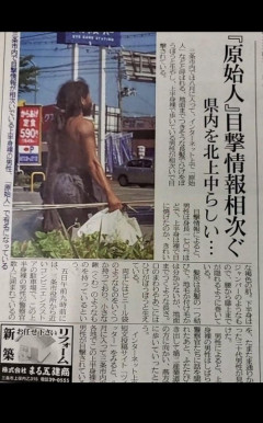 【画像】ネットで話題の「原始人」、遂に捕獲されるｗｗｗｗ