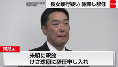 阿部「そっと見守ってて下さい」一般人「署名集めるぞ！」有名人「阿部を辞めさせてはいけない！」