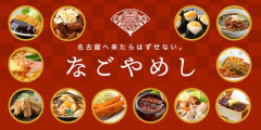 【悲報】名古屋飯、おじさんの胃腸にはキツいもんばっかり