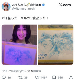【画像】女さんまた新たな稼ぎ方を見つけた模様ｗｗｗｗｗｗｗｗｗ