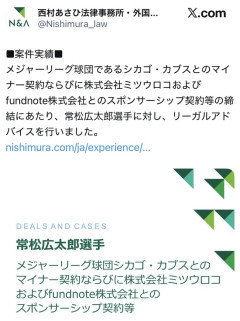 【朗報】カブス常松広太郎さん、マイナーリーガーなのにスポンサー2社ついて美女と婚約する