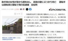助手席の女性が走行中に窓から顔を出して高架の壁にぶつかり死亡 運転手の女は酒気帯び運転で現行犯逮捕
