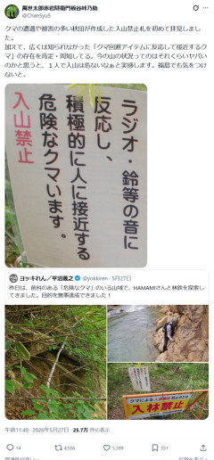 【悲報】最近のクマ「ラジオや鈴の音だ！エサがきたぞ！」に進化した模様ｗｗｗｗ
