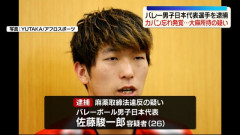 【悲報】バレー日本代表さん、パチ屋に身分証と大麻入り鞄を忘れて逮捕ｗｗｗｗｗｗｗｗｗｗ