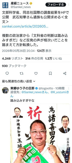 立憲共産中革連「踏み込みすぎだ！」→文部科学省「調査結果、全部HPで公開するわ」