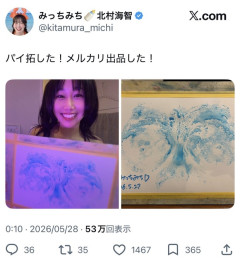 【画像】女さんまた新たな稼ぎ方を見つけた模様