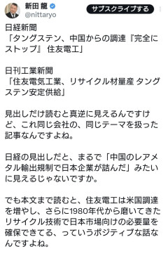日経新聞「タングステン、中国からの調達完全にストップ」日刊工業新聞「タングステン、安定供給」