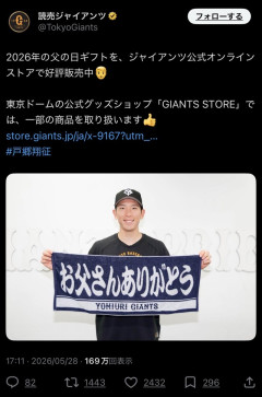 【朗報】 巨人「お父さんありがとうタオル」を発売