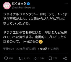 「FFは1～6が至高で7からだんだんアレになっていった」という風潮が広まる