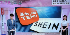 NHKお墨付きのハズの「Temu」、違法商品が多すぎてEUからヤバすぎる額の制裁金を科される