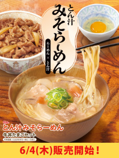 すき家がラーメン発売決定wwwwwwwwwwwwwwwwwwwwwwwwwwwwwwww
