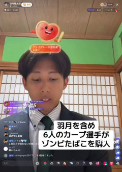【動画】元広島羽月「ゾンビタバコを勧めてきた知人は球団関係者ではないですが、複数のプロ野球選手と関わりがあります」←これ