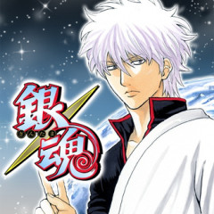 【銀魂】全話無料読んでる？