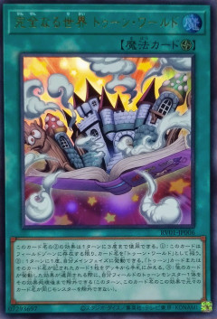 【遊戯王OCGフラゲ】REVOLUTION BOOSTER -トゥーン・ウィッチクラフト・破械-の3箱開封結果画像
