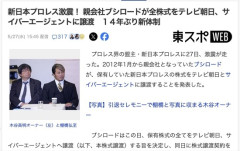 【悲報】新日本プロレスさん、親会社ブシロードに捨てられてしまう