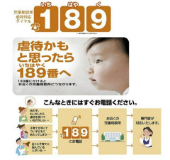 黄川田子ども相「ちゅうちょなく児相に相談を」阿部慎之助事件を受け