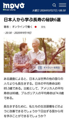 【困惑】ブルガリア「日本人はヨーグルトを食べないから長生きで健康、見習っていこう」