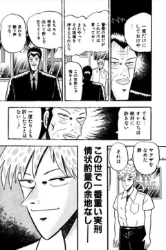 【アカギ】一度だけなら許すが…