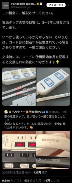 【悲報】パナソニック「電源タップは3～5年で交換しろ」→そんなメーカーのは使えないと炎上wwwwwwwww