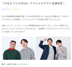 【日向坂46】ひなたフェスのSPゲスト、意外な角度から来る