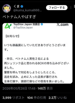 【悲報】ベトナム人転売ヤー、カードショップ店長を暴行する…