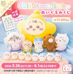 【悲報】ちいかわオンラインくじ、65万円使ってもA賞が出ないと話題にｗｗｗｗｗｗｗｗｗｗ