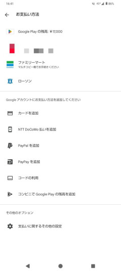 【悲報】Google Payに17000円を入れたがGoogle Playだった件について（泣）