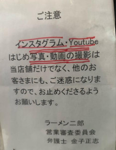 【悲報】ラーメン二郎、マナー知らずの蝿共に対して徹底抗戦の構えに出るｗｗｗｗｗｗｗｗｗｗｗｗｗｗｗｗｗ