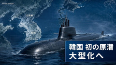 【速報】韓国、アホ過ぎる 初の原潜でいきなり8000トン級の大型建造「我々は米主力原潜に匹敵するものを3隻以上建造する」なお仮想敵国は北朝鮮