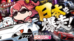 【無免許みこち】さくらみこ「Forza Horizon 6」日本を爆走⁉️ドライブするにぇええええええええ‼️オープニングはラプ様生誕祭でただ他人のコンサートに行った！