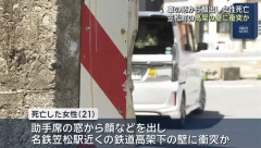 助手席の女性、運転中に窓から顔を出し高架の壁にぶつかり死亡　運転手は酒気帯び