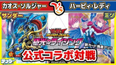 【遊戯王ラッシュデュエル情報】アドバンスパックユニオン・ベースに「尖頭狩猟ゴラリアス」が新規収録決定！