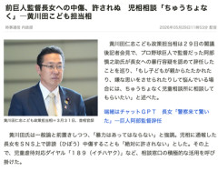 【緊急】こども担当相「阿部長女への中傷は許さない。子供は躊躇なく児相に相談して」