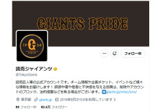 【悲報】巨人さん、「お父さんありがとう」タオル発売ｗｗｗｗｗｗｗｗｗｗ