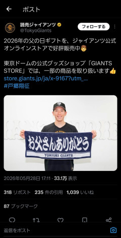 昨日の読売ジャイアンツ公式「お父さんありがとう」