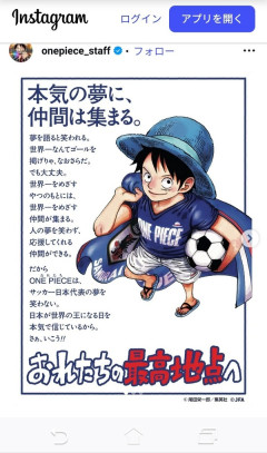 【朗報】ワンピース、尾田先生「日本がサッカーワールドカップで世界の王(優勝)になる日を信じてる」