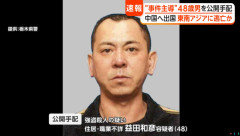 栃木強盗殺人で国外に逃亡した益田和彦容疑者を公開手配