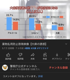 【画像】警視庁「大麻はガチで危険」