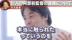 【正論】ひろゆき「阿部監督は逮捕されただけで推定無罪なんだからクビにしたらダメでしょ」