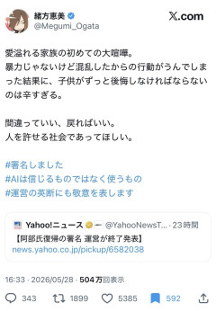 緒方恵美「暴力じゃないけど...」阿部慎之助をフォロー