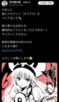 【朗報】矢吹健太朗、イラスト投稿用のアカウントを開設するｗｗｗｗ
