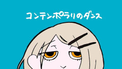 【学マス】『コンテンポラリのダンス』のMVが公開！