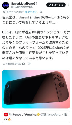 任天堂、UE6に大興奮