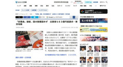 安愚楽牧場の和牛投資詐欺の被害者「国が監督を怠ったせい！」と64億円賠償請求→地裁「棄却」