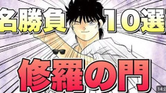 修羅の門とか言う格闘漫画、面白すぎるｗｗｗｗｗｗ
