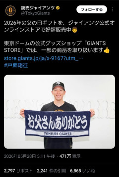 【悲報】読売ジャイアンツ、このタイミングで「お父さんありがとう」タオルを発売してしまう